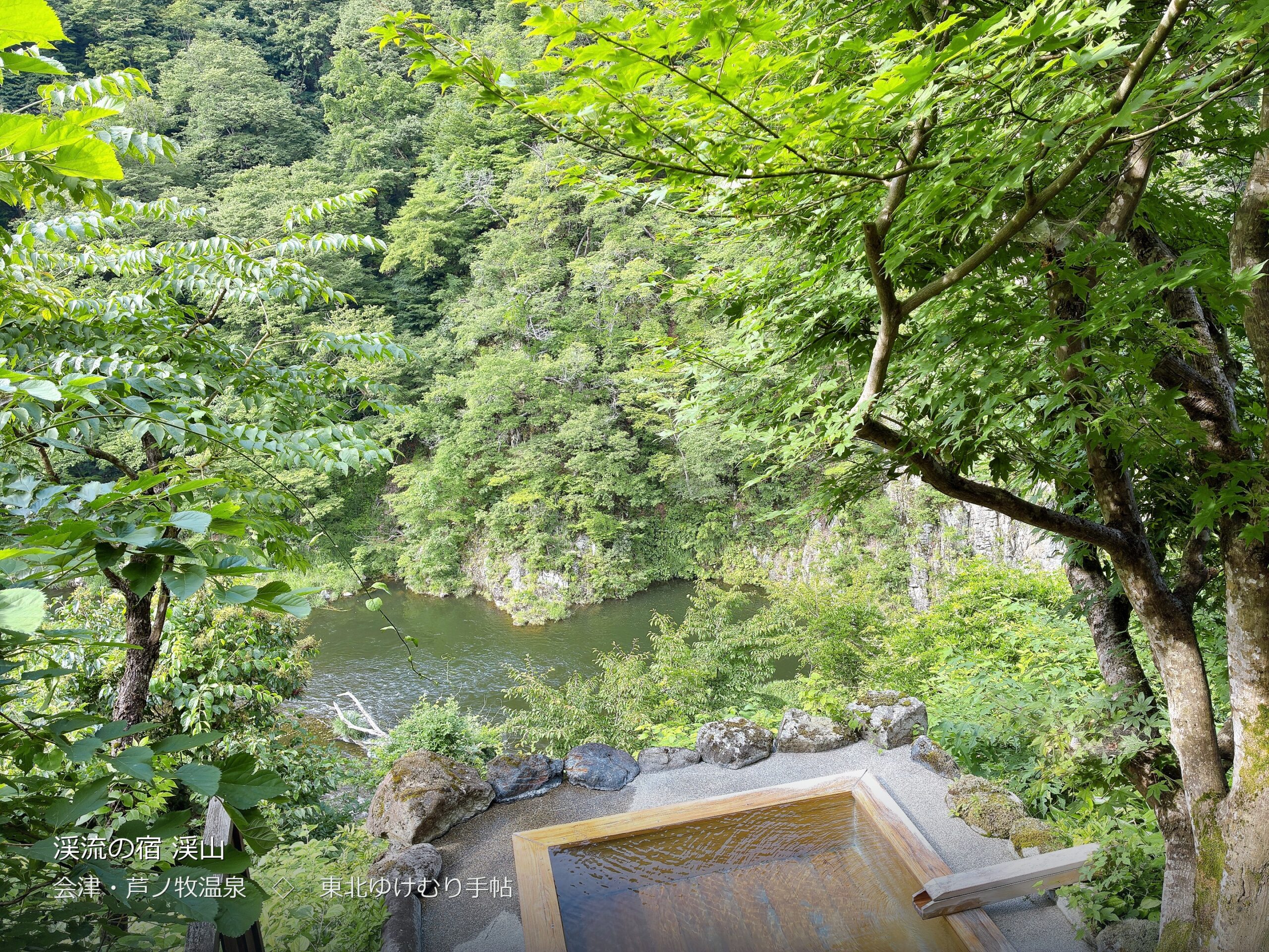 渓山の貸切露天風呂と阿賀川の渓谷（撮影: machi）