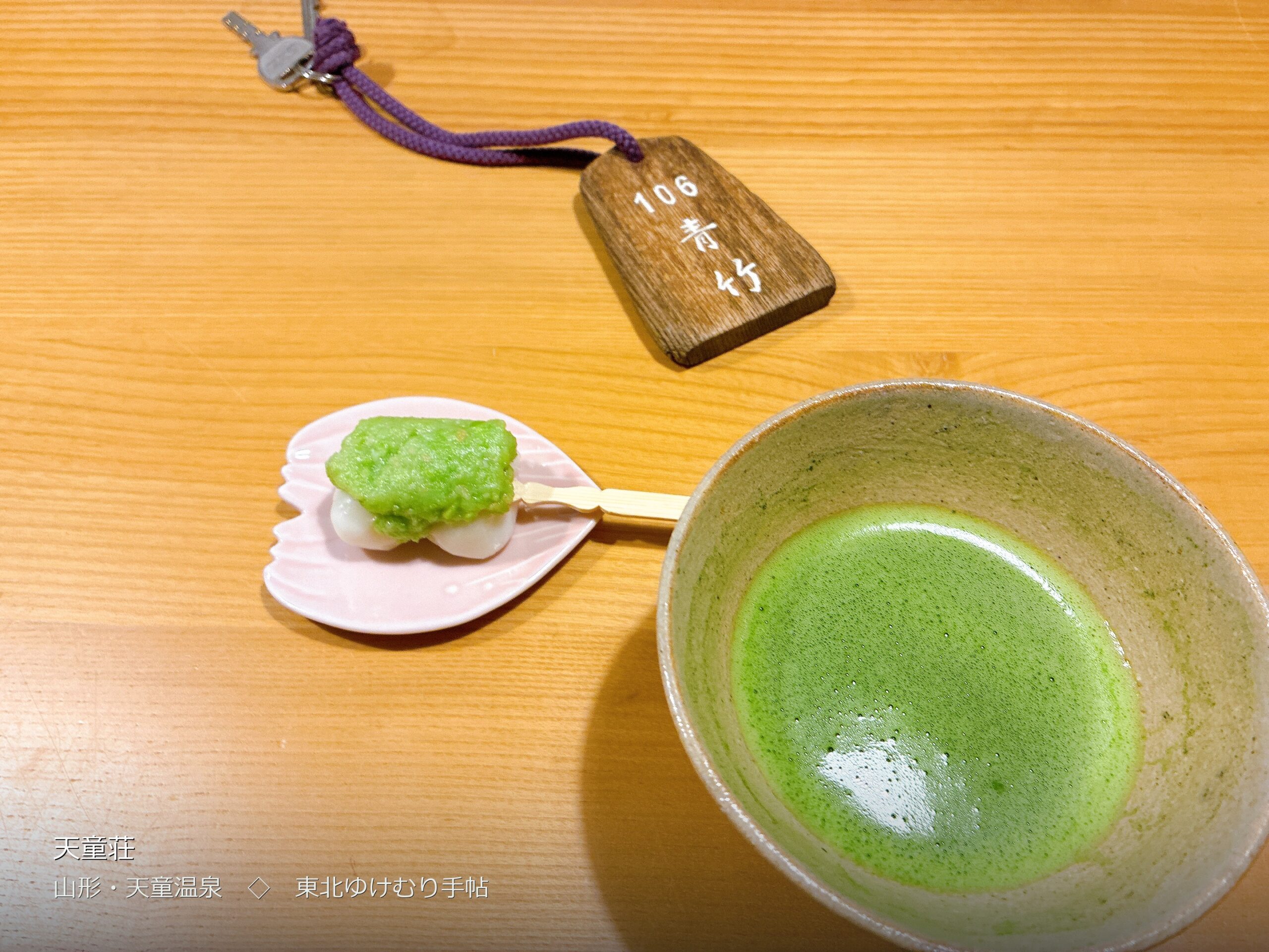 天童荘のチェックイン時に部屋で出されたお抹茶とずんだ団子（撮影: machi）