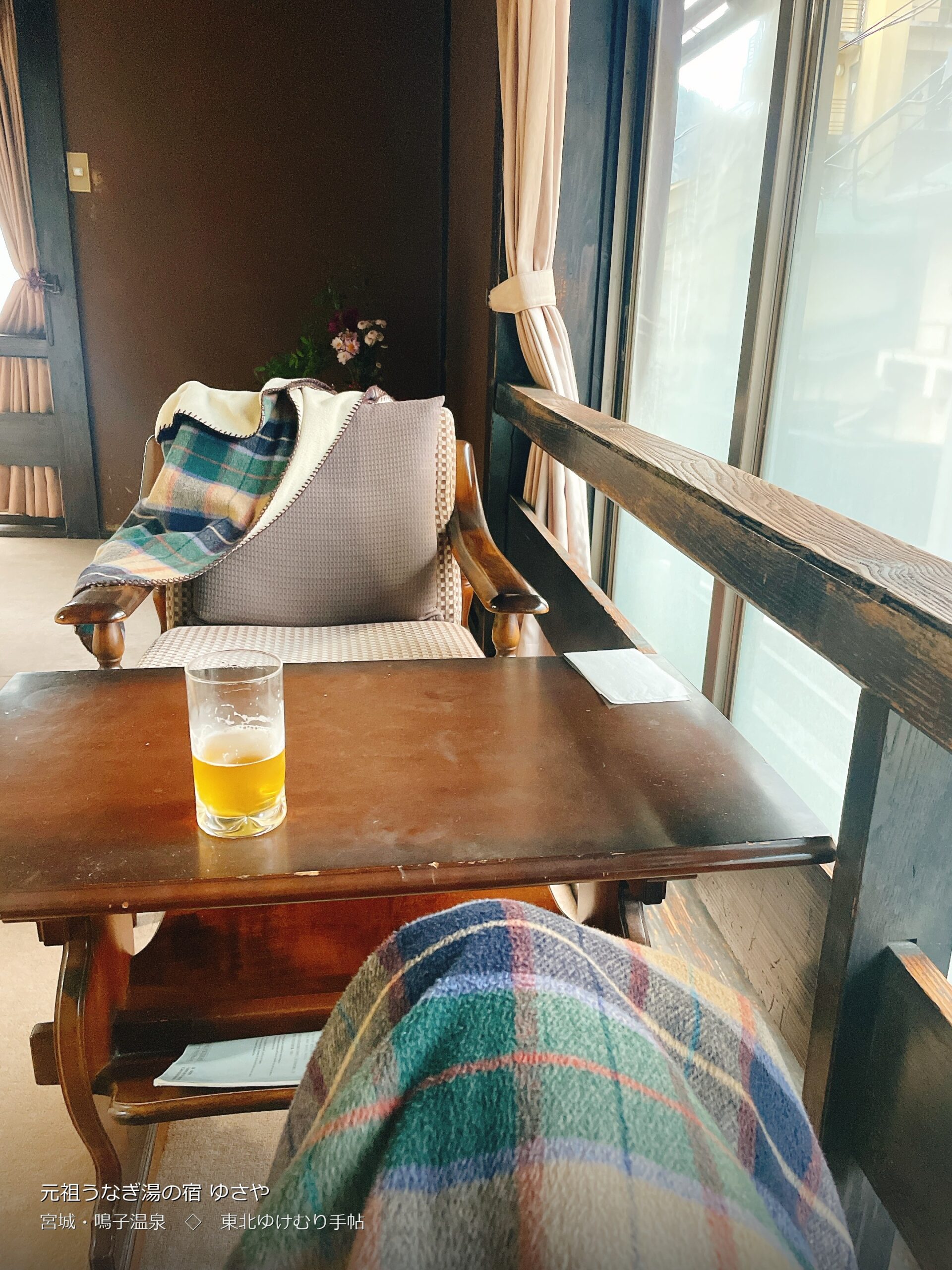 ゆさや旅館の広縁でひざ掛けを掛けて過ごす