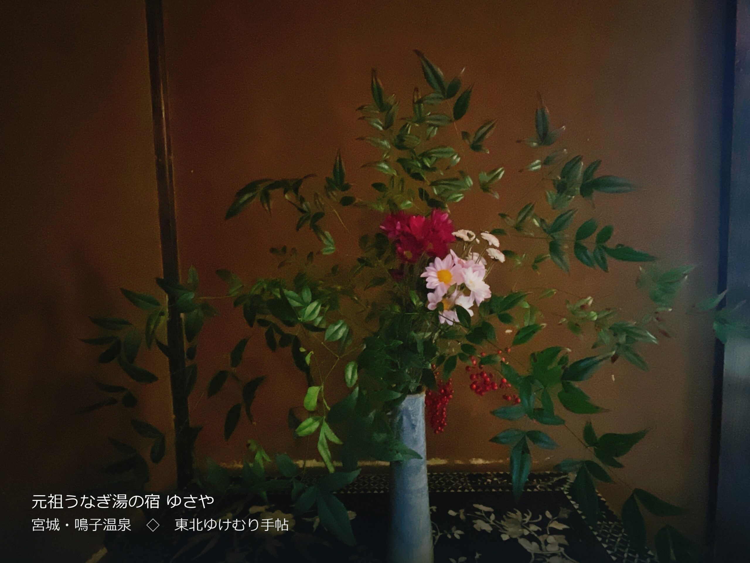 ゆさや旅館の館内に生けられた南天と菊